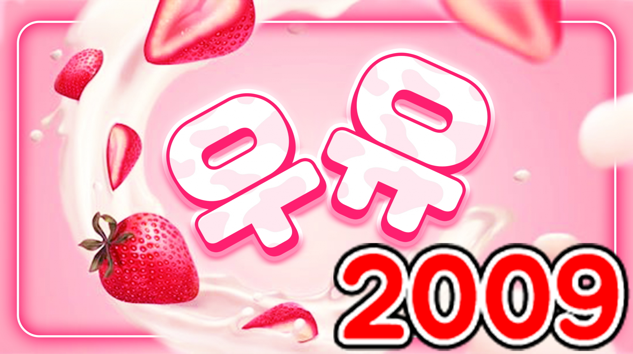 2009